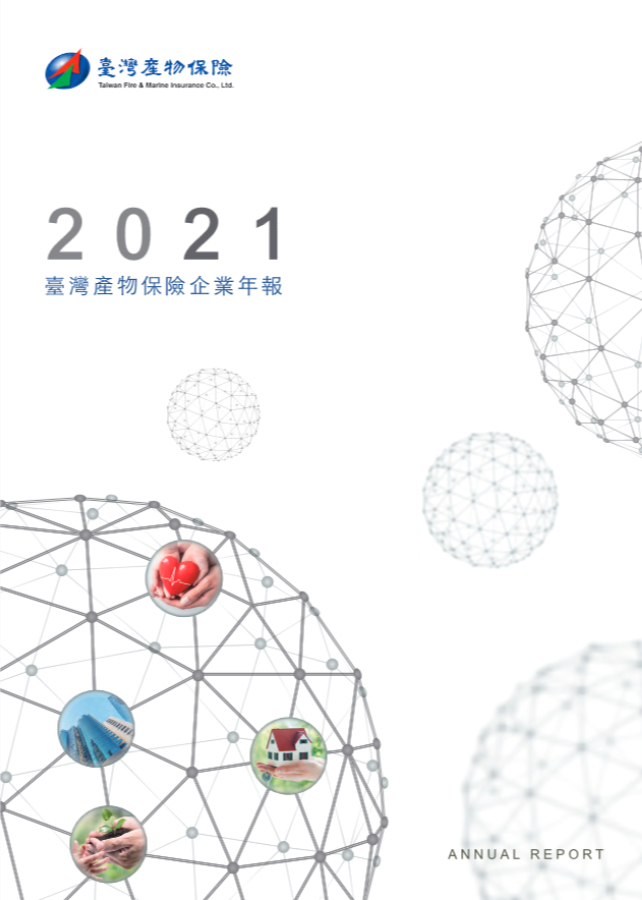2021年年報
