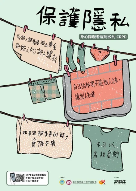 保護隱私 示意圖