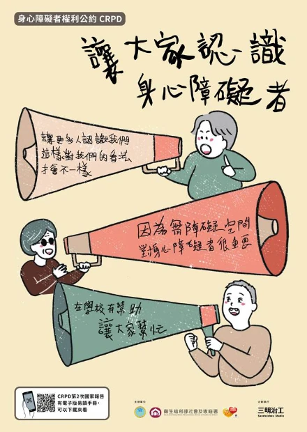 讓大家認識身心障礙者 示意圖